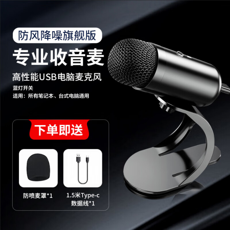 時尚部落麥克風電腦臺式機用網課會議游戲錄音K歌直播語音USB筆記本話筒 秘境黑(USB版)