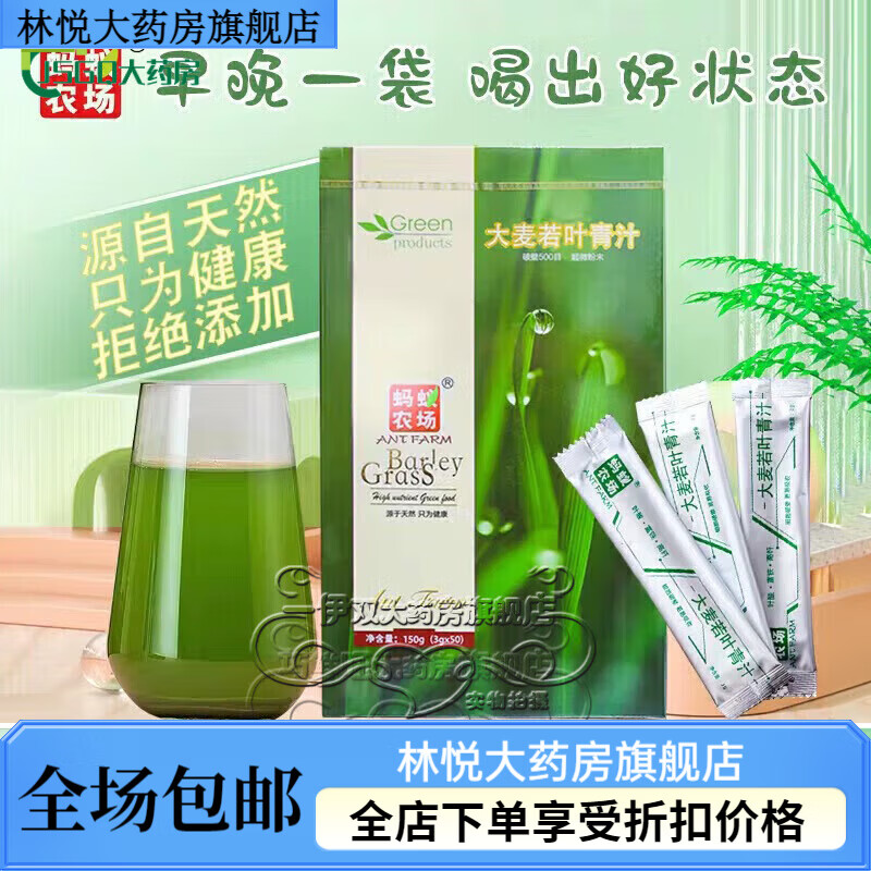 螞蟻農(nóng)場大麥若葉青汁大麥若葉青汁膳食纖維大麥清汁代餐粉 螞蟻農(nóng)場青汁1盒體驗(yàn)裝