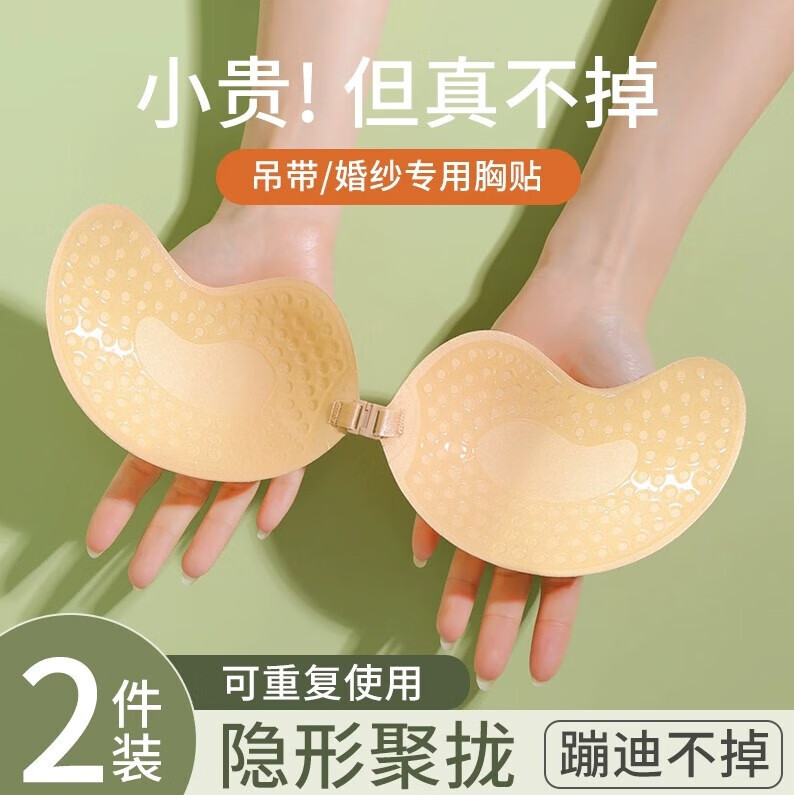 雅鹿芒果杯胸贴女小胸聚拢上托防凸点夏季薄款透气隐形婚纱吊带用乳贴 NSDYT-一代芒果A杯肤色+肤色