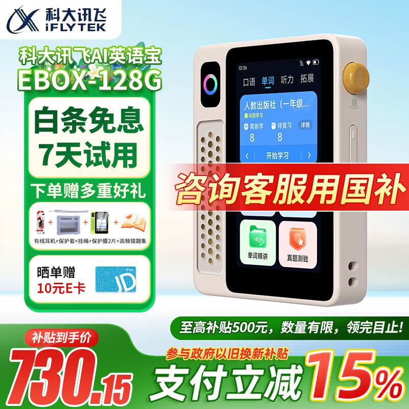 �ƴ�Ѷ��AIӢ�ﱦ EBOX ����������Ӣ������ѧϰ�����ʻ�Ӣ��Сѧ���и��д�ѧ���б�Яʽ�ڴ�ѧϰ�� Ӣ�ﱦEBOX ��һ�����ӡ��� 128GB