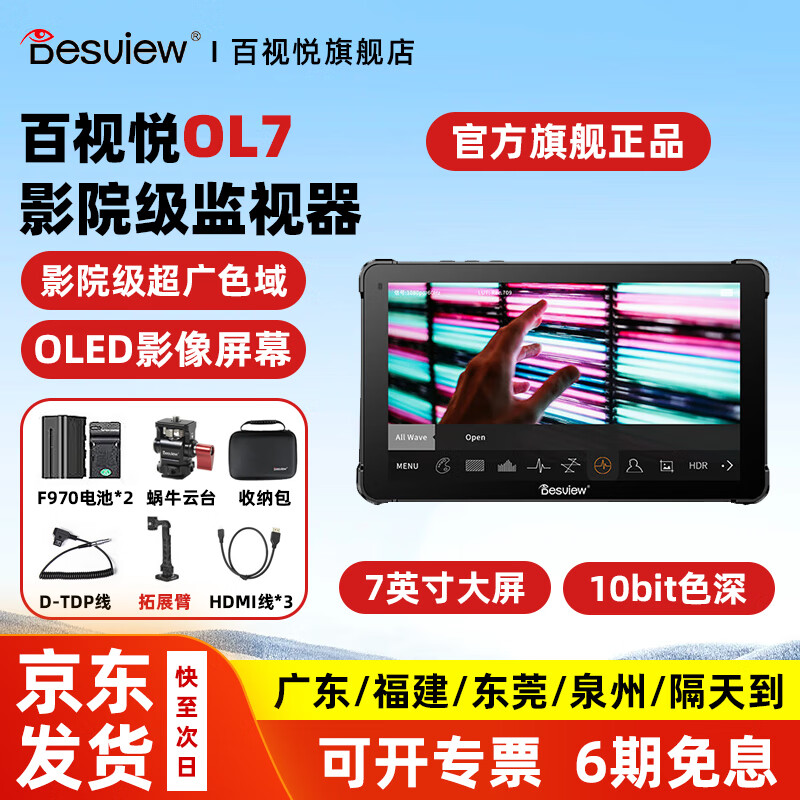 百視悅OL7/OL7S系列監(jiān)視器7英寸觸摸OLED屏4K信號(hào)HDMI尼康佳能索尼單反微單相機(jī)外接顯示器導(dǎo)演攝影攝像 百視悅OL7雙電池套裝+上大疆穩(wěn)定器套裝