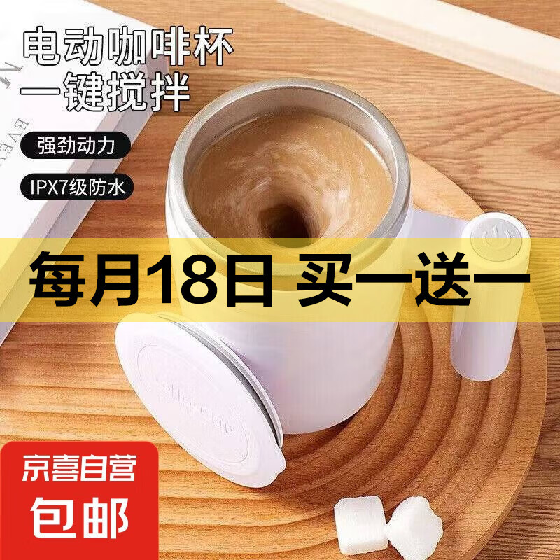 電動(dòng)攪拌杯全自動(dòng)咖啡杯馬克杯水杯豆?jié){奶粉沖泡杯磁力旋轉(zhuǎn)杯子 磁力攪拌杯304不銹鋼380ml