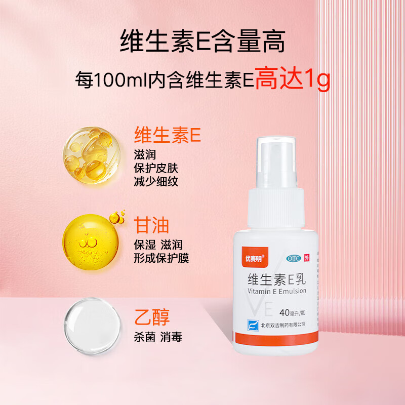 优赛明双吉维生素E乳40ml补水男女身体乳滋润乳保湿抗氧化补水护手霜护肤乳皮肤用药 1盒装【品牌爆款-一周用量