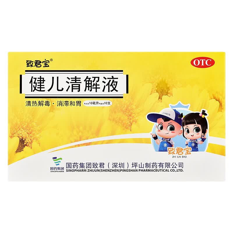 嘉宁健儿清解液 10ml*10支/盒咳嗽咽痛食欲不振脘腹胀满otc 1盒装
