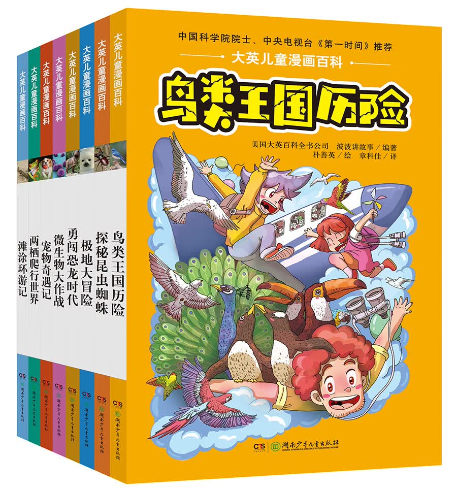 大英儿童漫画百科系列 （精致版，为孩子量身打造的知识博物馆，套装共8本）使用感如何?