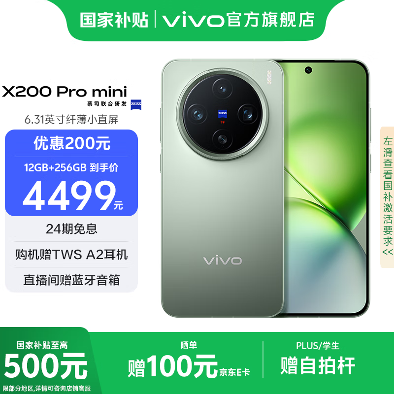 vivo X200 Pro mini �ֻ� 6.31Ӣ���˱�Сֱ�� ���� 12+512G 3737.71Ԫ