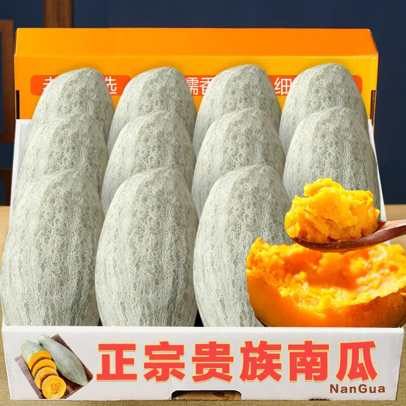 新疆贵族南瓜装软糯香甜栗香老南瓜老人宝宝辅食新鲜蔬菜产地直发 3斤