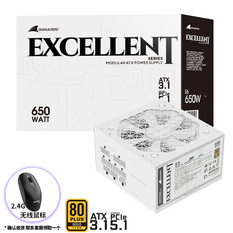 GOGHUNTERS长城电源猎金电源E系列金牌全模台式机电脑主机电源（ATX3.1标准/PCIe5.1/全电压/漏电监测） E6金牌全模白色ATX3.1（额定650W）
