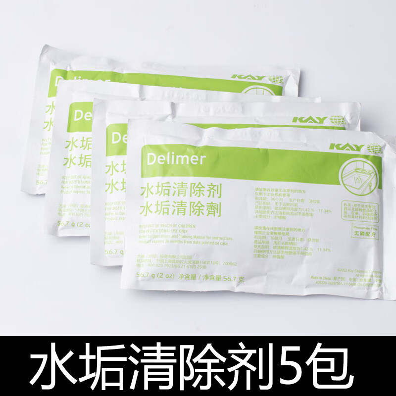 晓梦凯易牌除垢剂水垢清除剂制冰机专用KAY除垢剂商用去垢清洁剂 水垢清除剂5包