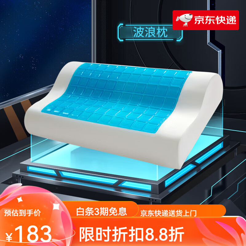 安睡寶（SOMERELLE）枕芯曲線涼感凝膠記憶枕枕凝膠枕頸椎枕頭記憶枕夏季 凝膠涼感記憶綿波浪枕