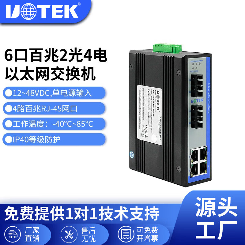 宇泰（utek） 2光4电4光4电以太网光电交换机工业级导轨式 2光4电 单模SC接口