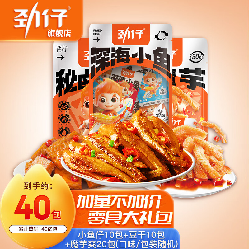 劲仔深海小鱼仔即食零食大礼包解馋海味鱼干小吃豆干湖南特产 【40包】辣卤零食大礼包330g