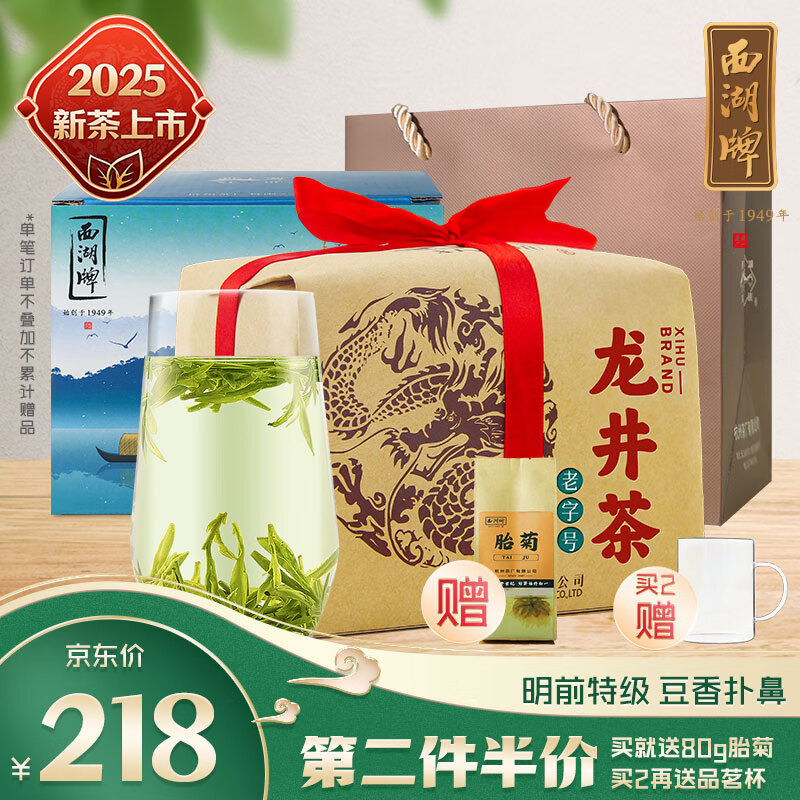 西湖牌2025新茶上市茗茶  绿茶明前特级龙井茶传统纸包200g 春茶 