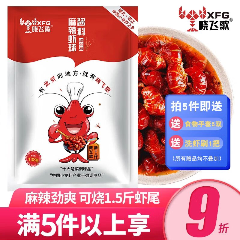 晓飞歌潜江油焖大虾秘制酱香辣虾蟹海鲜十三香麻辣小龙虾调料包商用 麻辣虾球秘制酱138g