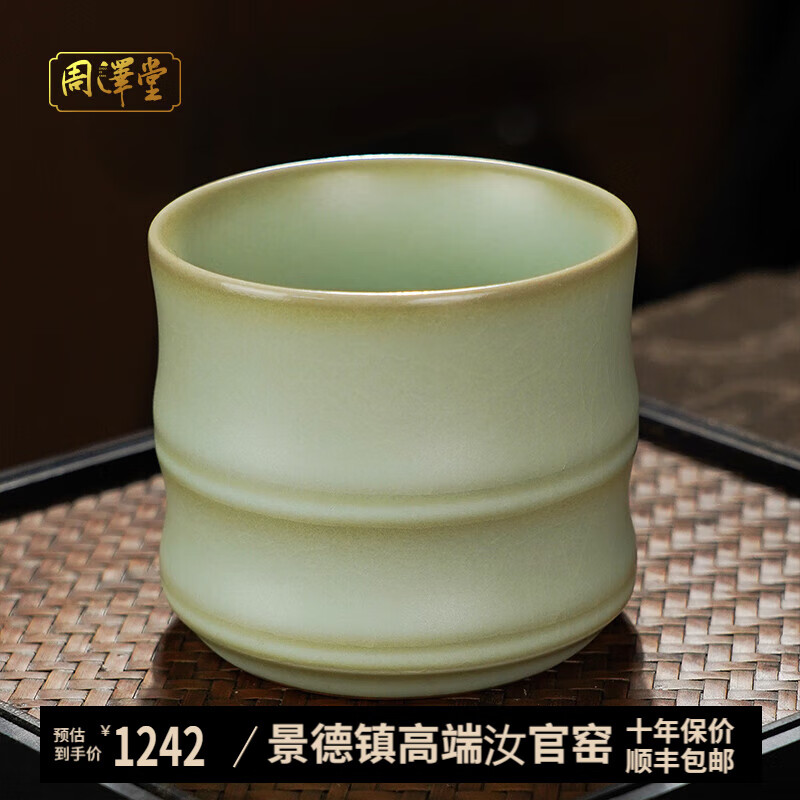 周泽堂 高端汝窑茶杯 景德镇纯手工高档主人杯单杯汝瓷陶瓷功夫茶具礼盒 竹影杯 115ml