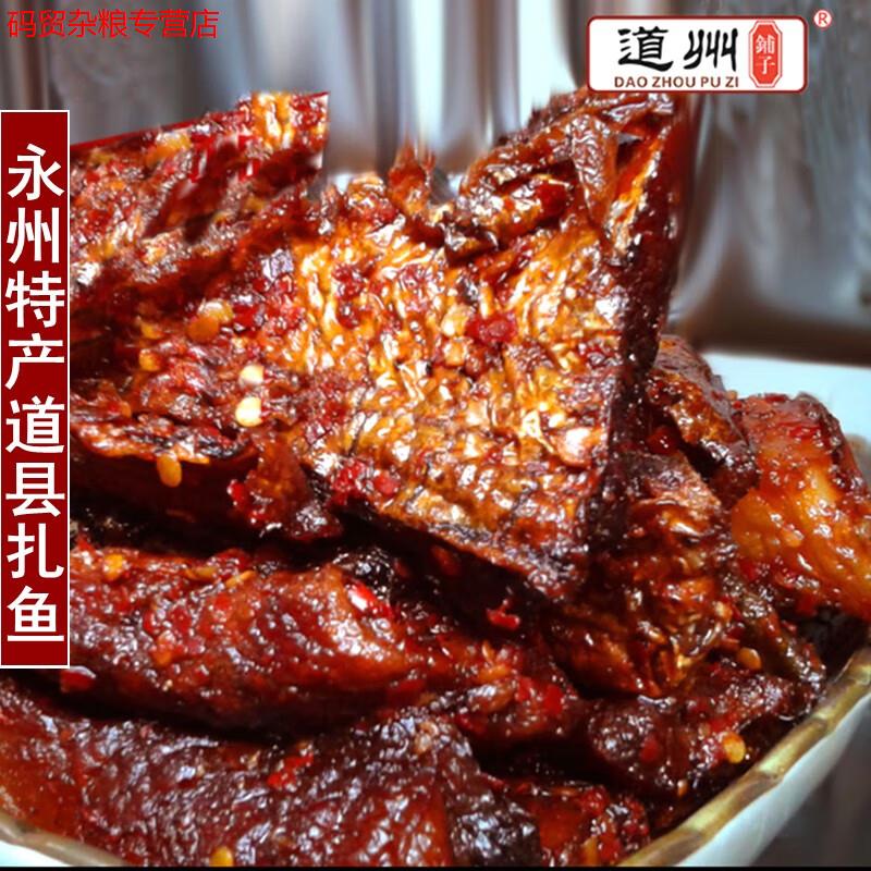 湖南永州特產(chǎn)道州扎魚 道縣草魚干炸魚臘魚熏魚鲊魚下飯菜1袋