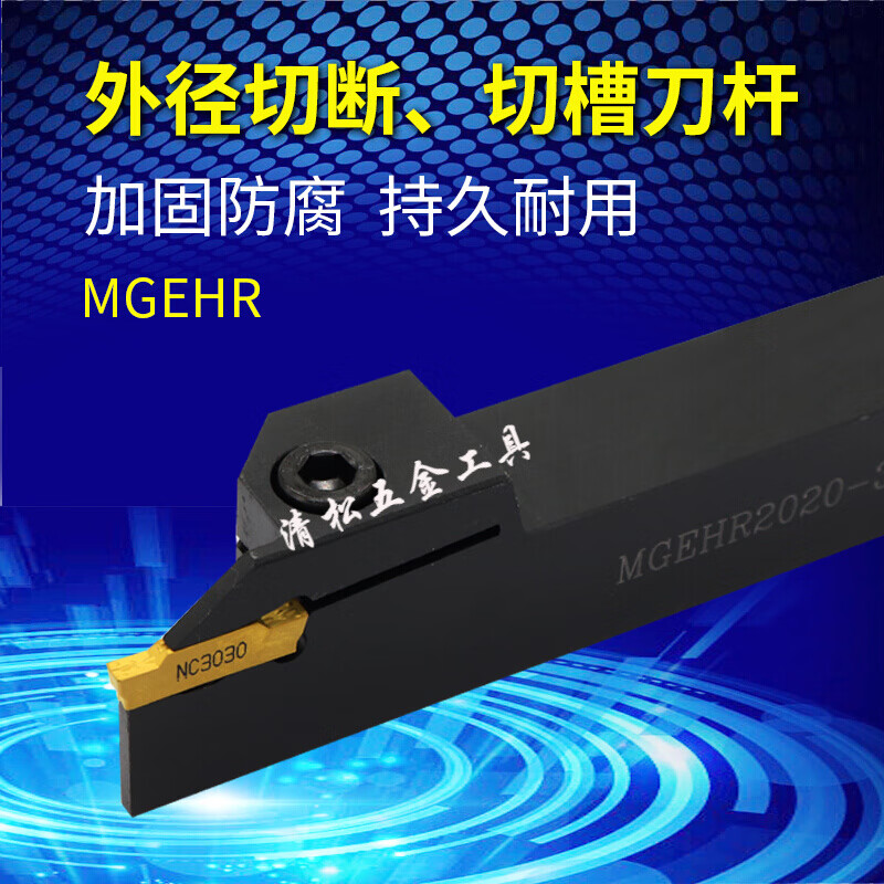 工途(Gongtu)數(shù)控刀桿槽刀外徑切槽切斷刀外圓割刀切刀桿 MGEHR1212-2 正刀