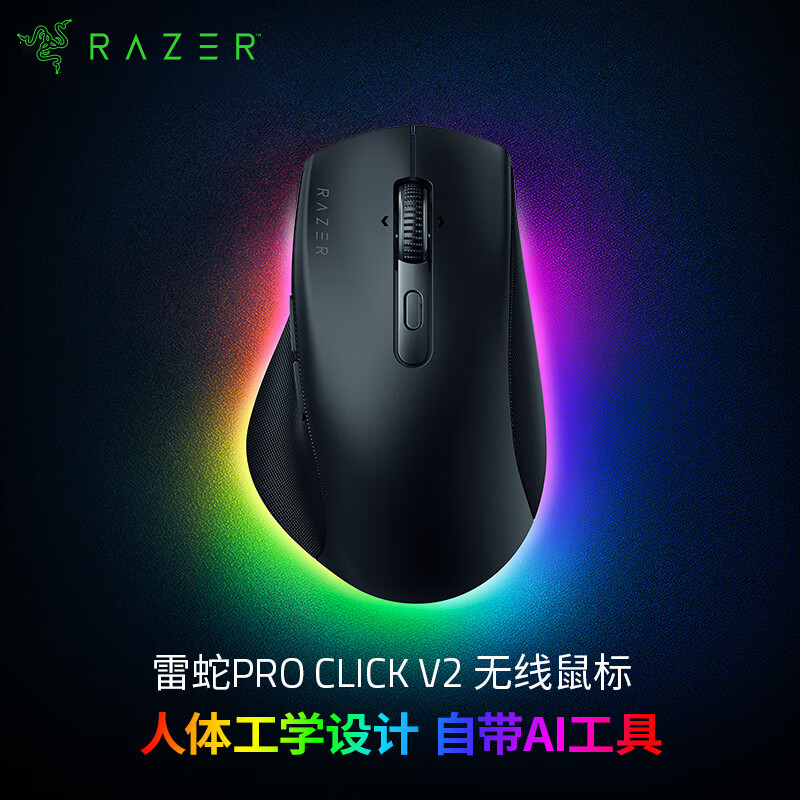 雷蛇（Razer）Pro Click V2人体工学便携生产力无线鼠标 电竞游戏鼠标 轻音轻量化鼠标