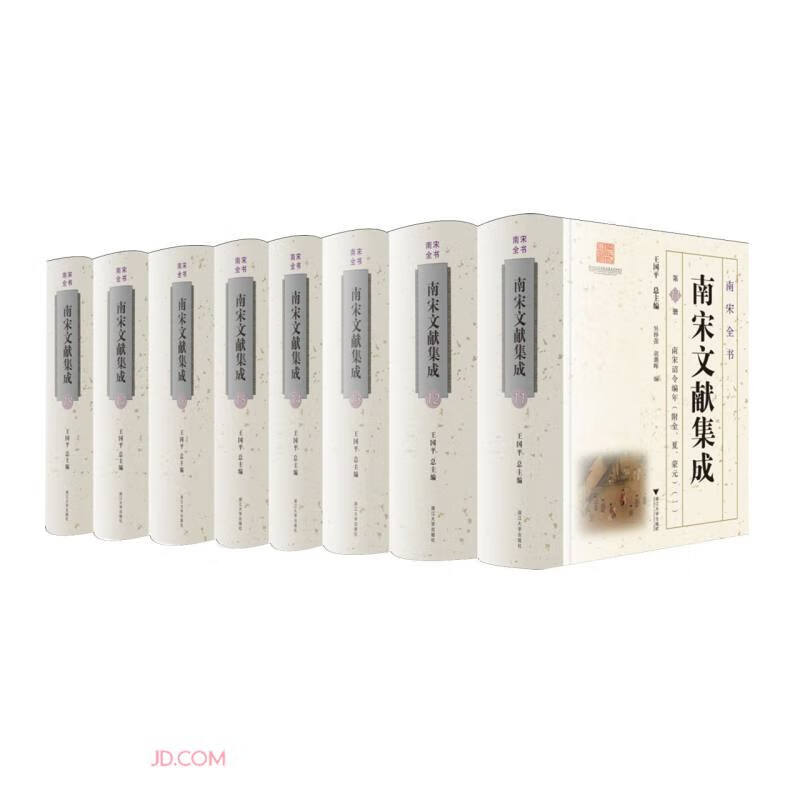 南宋诏令编年（附金、夏、蒙元）