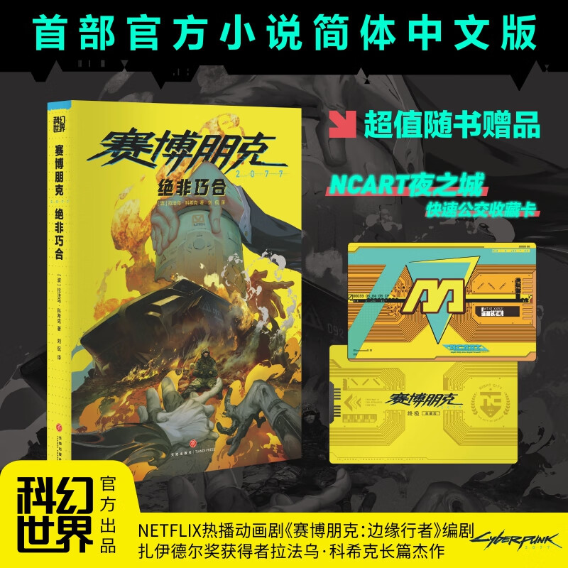 �����������ղؿ���������� 2077�������ɺ� ��������� 2077���ٷ�С˵�������İ� ���������:��Ե���ߡ���������ڡ���ϣ�˳�ƪ���� ���� �����鼮