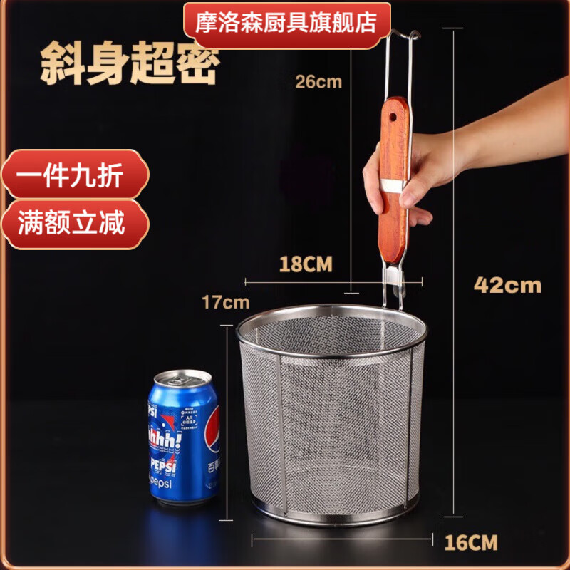 摩洛森304不銹鋼漏勺麻辣燙過(guò)濾網(wǎng)撈面勺煮面湯粉籬燙菜簍大漏網(wǎng)大漏勺 18cm超密網(wǎng)【細(xì)粉不漏】