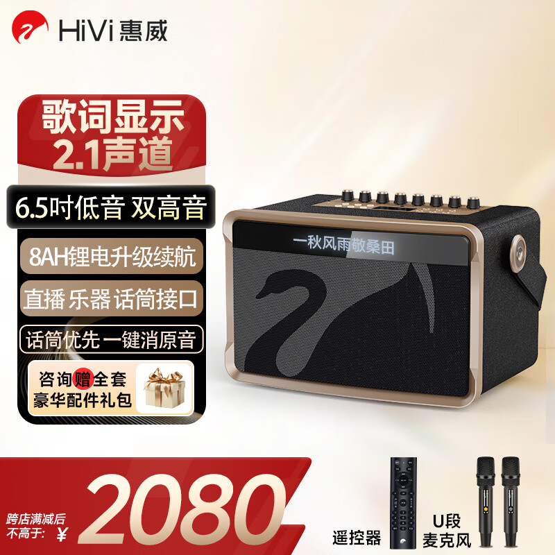 惠威（HiVi）无线蓝牙音响户外K歌大音量歌词显示广场舞卡拉OK专用手提带麦克风重低音移动便携 【MQ6】双麦+直播特效+歌词显示 【咨询有礼】