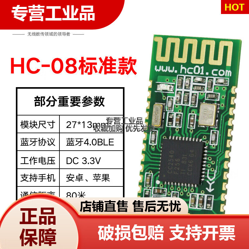 匯承HC-08藍(lán)牙模塊BLE4.0主從一體CC2540低功耗無線串口通信透?jìng)?HC-08 標(biāo)準(zhǔn)貼片款