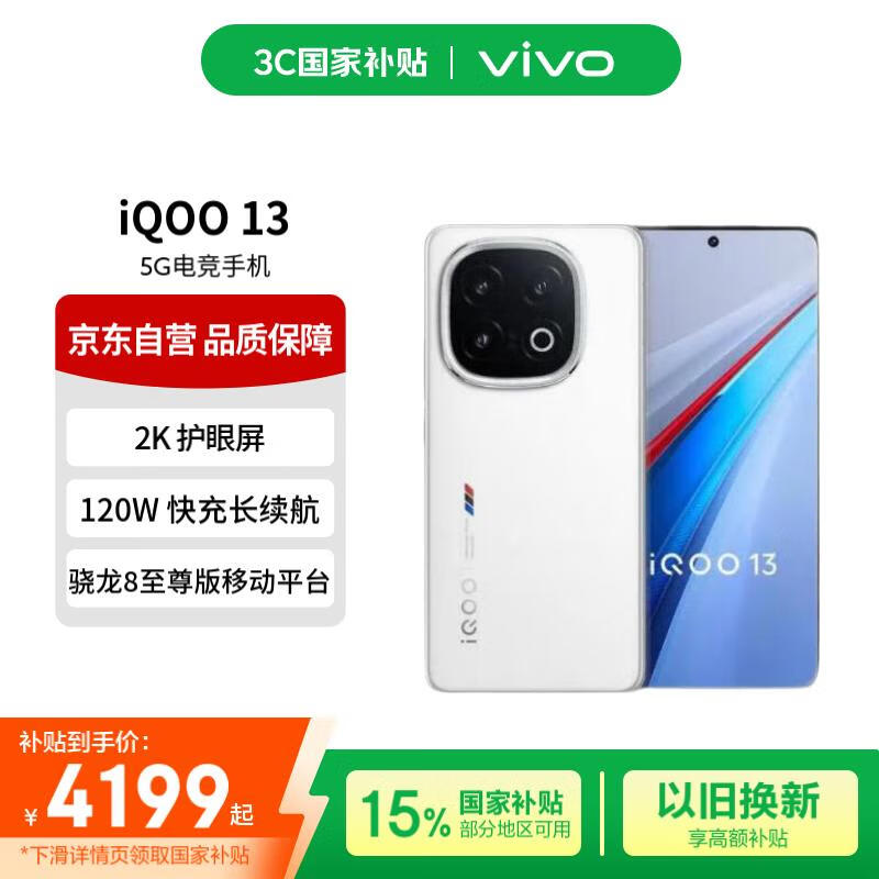 iQOO 13 �ֻ� ����8����� ����� 16+512G