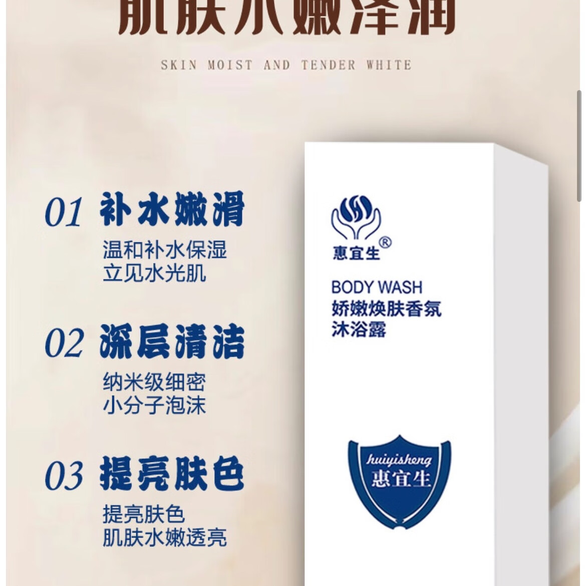 惠宜生惠宜生娇嫩焕肤香氛沐浴露 惠宜生娇嫩换肤香氛沐浴露1瓶