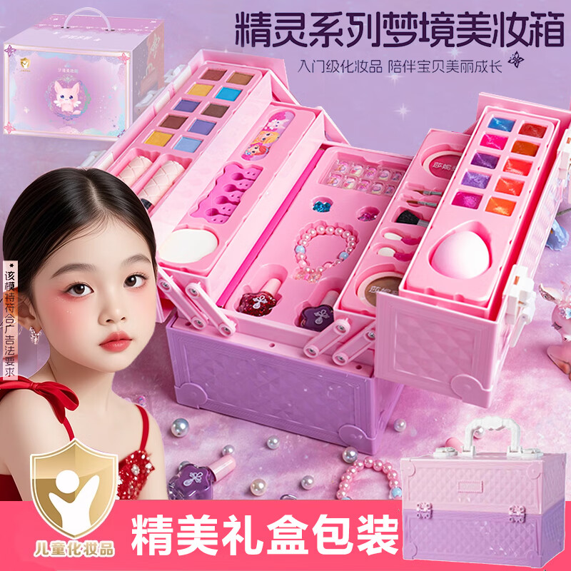 莎妮多黎兒童化妝品無(wú)毒套裝小女孩公主彩妝盒指甲油3-6-12歲生日禮物玩具 夢(mèng)境美妝箱【送手提袋+化妝刷】