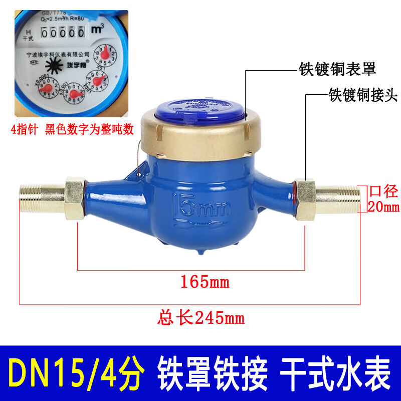 語森憶干式水表出租屋自來水4分機(jī)械數(shù)字旋翼式冷水表4分6分1寸螺紋 4分DN15干式鐵罩鐵接臥式水