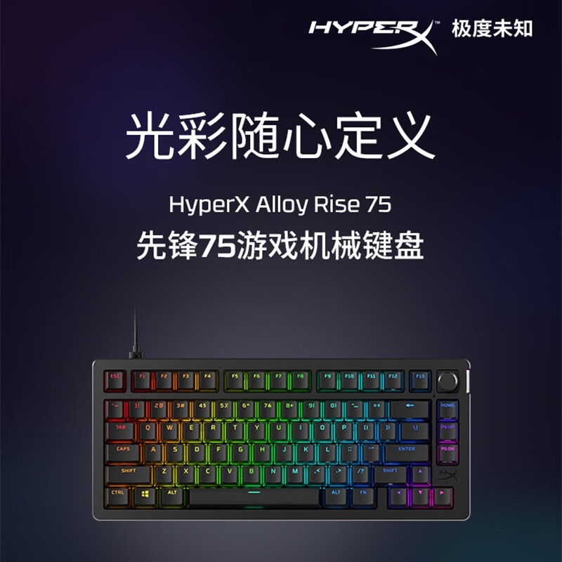 HYPERX极度未知阿洛伊先锋热插拔机械键盘电竞游戏键盘全键盘无冲 先锋75 全新原装