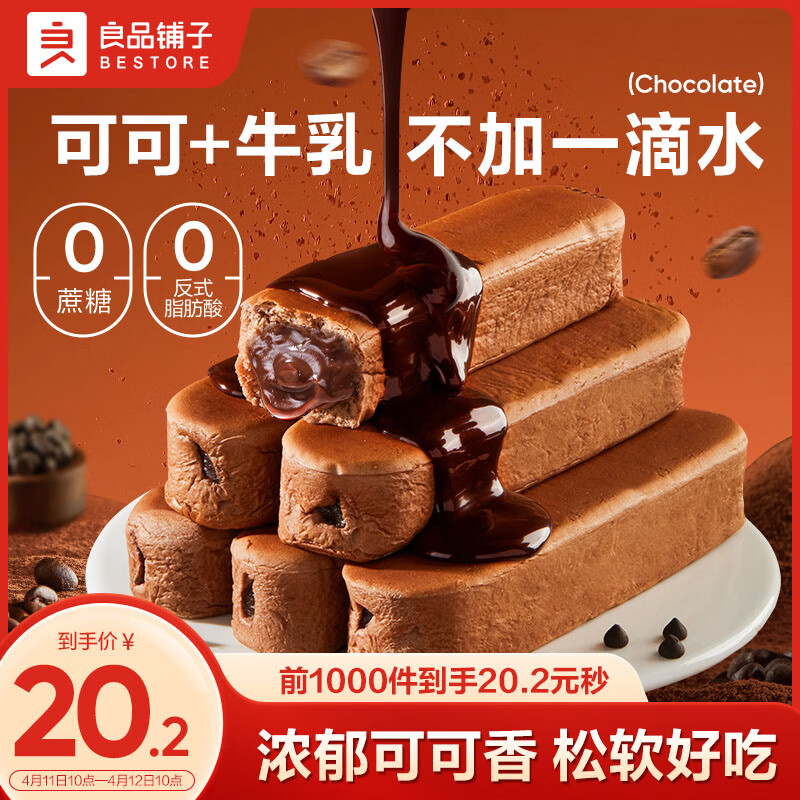 良品铺子可可牛乳面包棒500g早餐代餐0蔗糖牛奶面包点心办公室零食