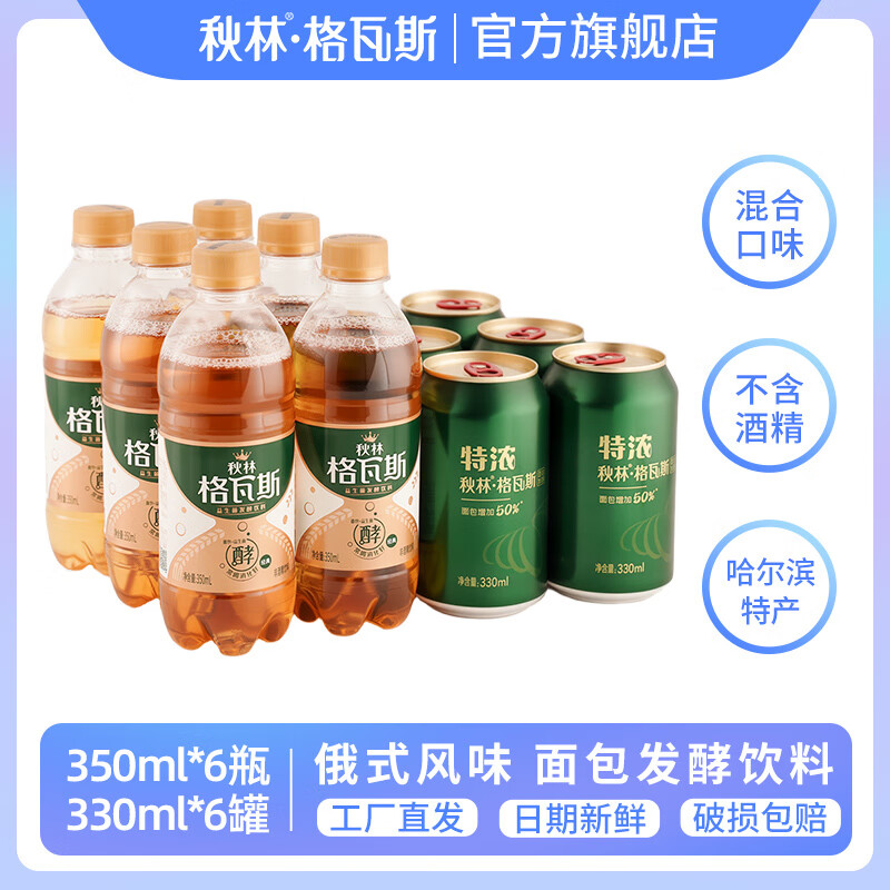 秋林格瓦斯格瓦斯大列巴面包发酵饮料 组合装 俄罗斯风味汽水哈尔滨特产直发 特浓格瓦斯6罐+原味格瓦斯6瓶