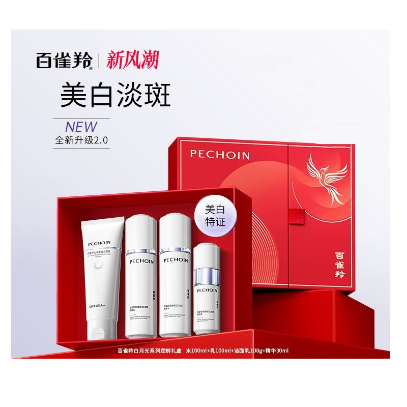 百雀羚奢白淡斑套装气韵肌源奢白水乳补水保湿提亮肤色护肤正品女 皙白淡斑系列礼盒2.0