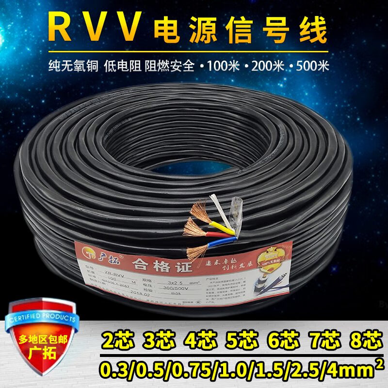 广拓纯铜RVV2 3 4 5 6 芯X0.5/0.75/1/1.5/2.5平方电源线护套线信号线 ZR-RVV2x0.5100米