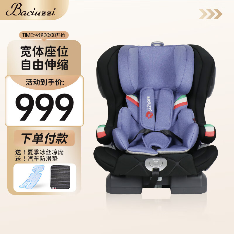 帕琦（BACIUZZI）儿童安全座椅汽车9个月-12岁汽车用宝宝车载 珠光蓝