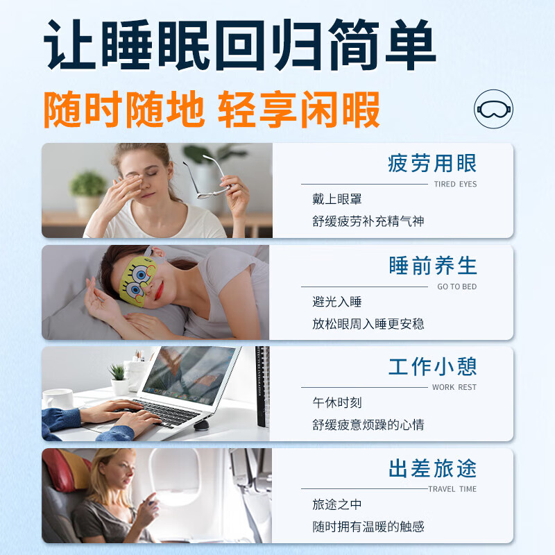 萱草【海绵宝宝联名】蒸汽眼罩叶黄素草本润目遮光睡眠眼罩 30片【升级叶黄素 润目护眼】
