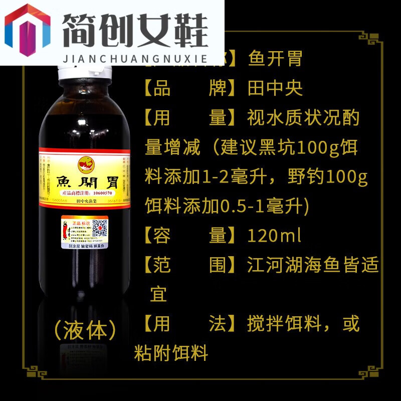 ZKHE開胃釣小藥聚魚素豬母乳添加 田中央/玻璃瓶魚開胃