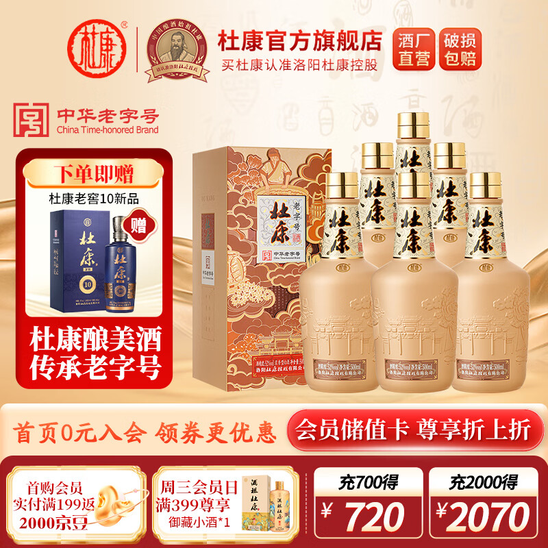 杜康中华老字号浓香型白酒 52度500ml纯粮酒 送礼宴请婚宴酒官方 52度 500mL 6瓶 整箱装【送礼宴请】