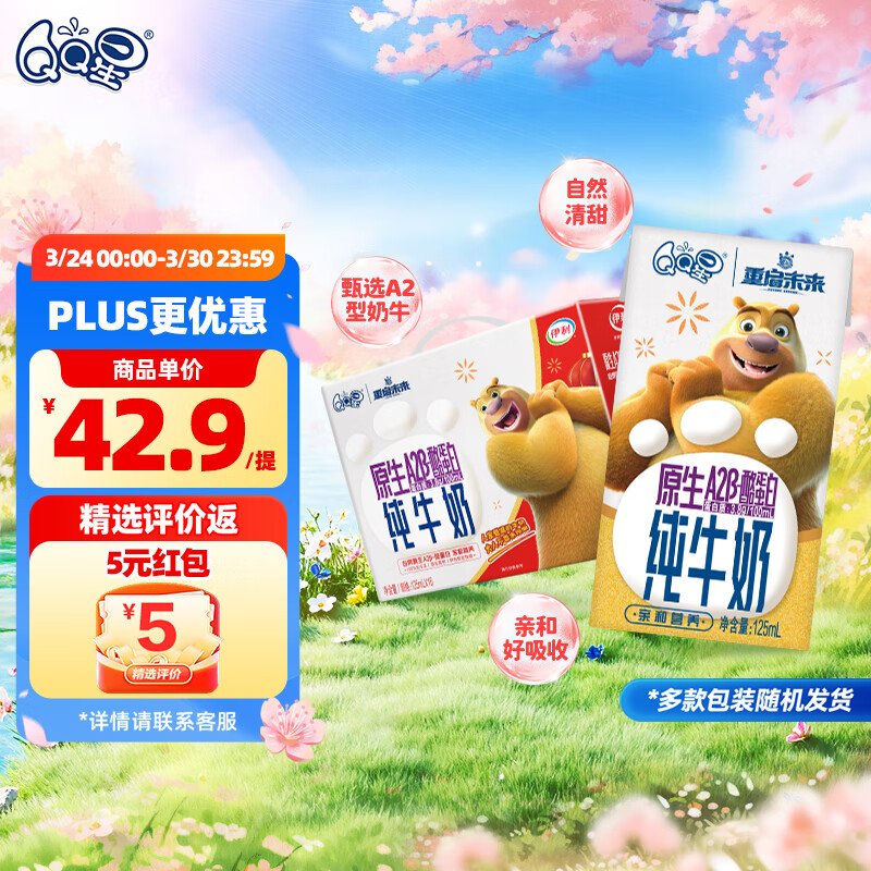 QQ������ԭ��A2��-�ҵ��׶�ͯ�߸ƴ�ţ��125ml*16��/���� ���װ