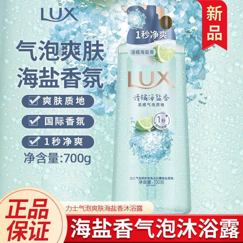 力士力士沐浴露液乳持久留香气泡白桃男女通用大瓶官方正品品牌旗舰店 力士沐浴露海盐香700g