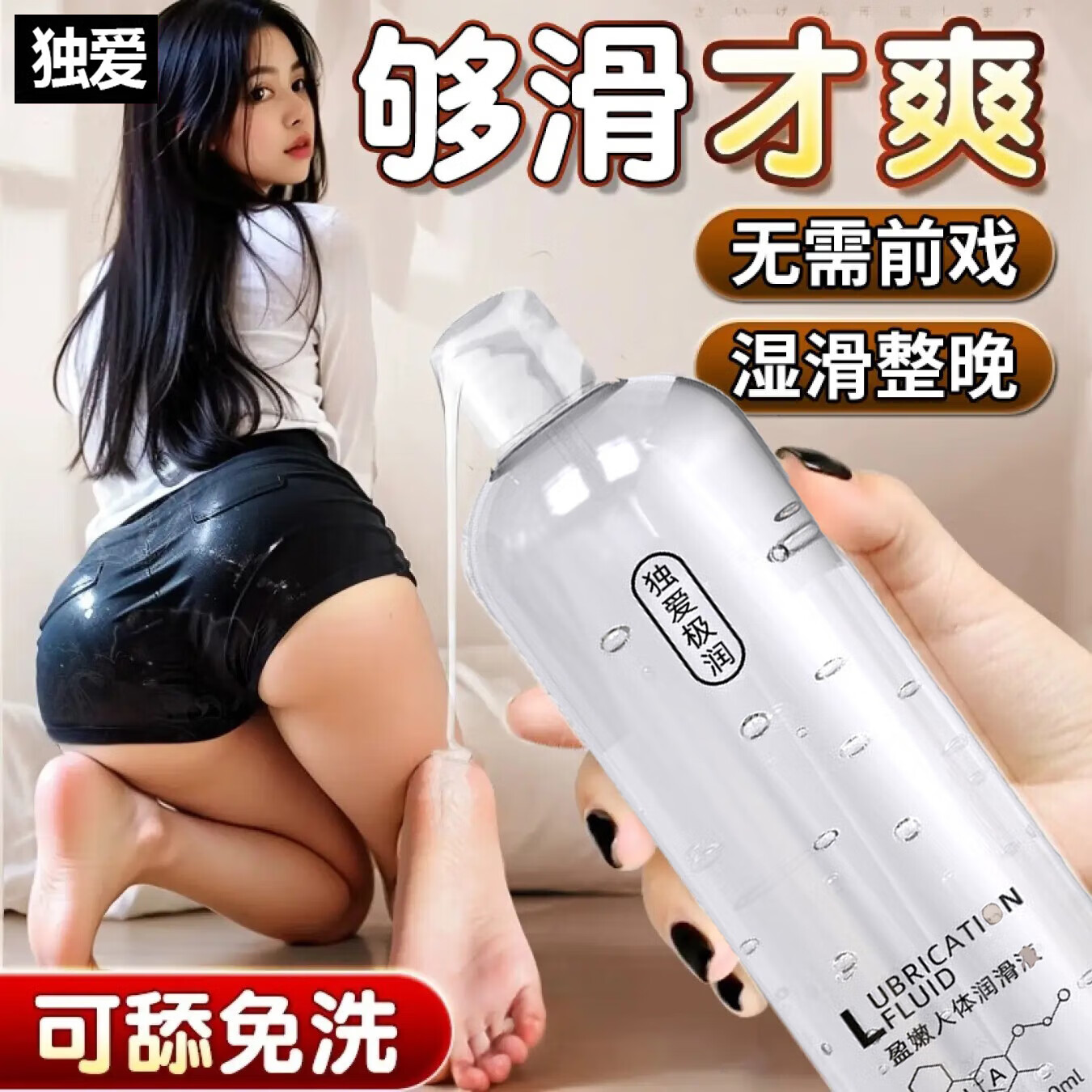 独爱润滑液人体润滑剂夫妻房事免洗女性专用润滑油调私处成人情趣用品 【1瓶】性生活阴道干涩精油可舔