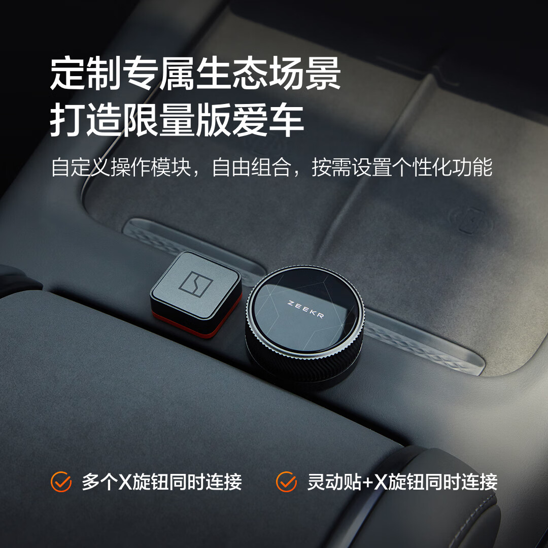 极氪StartX灵动旋钮专属互联车载电器多挡调节适配极氪001/007GT/7X等 1只装