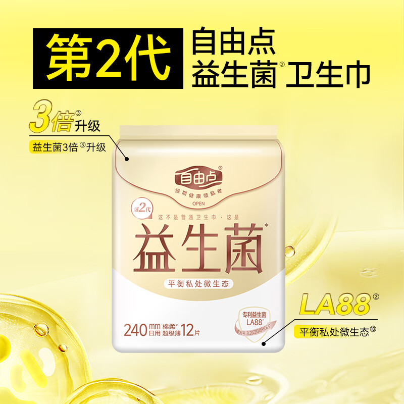 自由点益生菌日用卫生巾240mmx12片