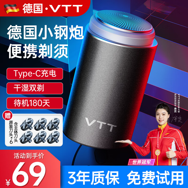 VTT【德國】剃須刀電動男士迷你便攜刮胡刀全身水洗充電式胡須刀送男友送父親節(jié)生日七夕情人節(jié)禮物 豪華款：六葉6刀片+碳素刀鋼網(wǎng)