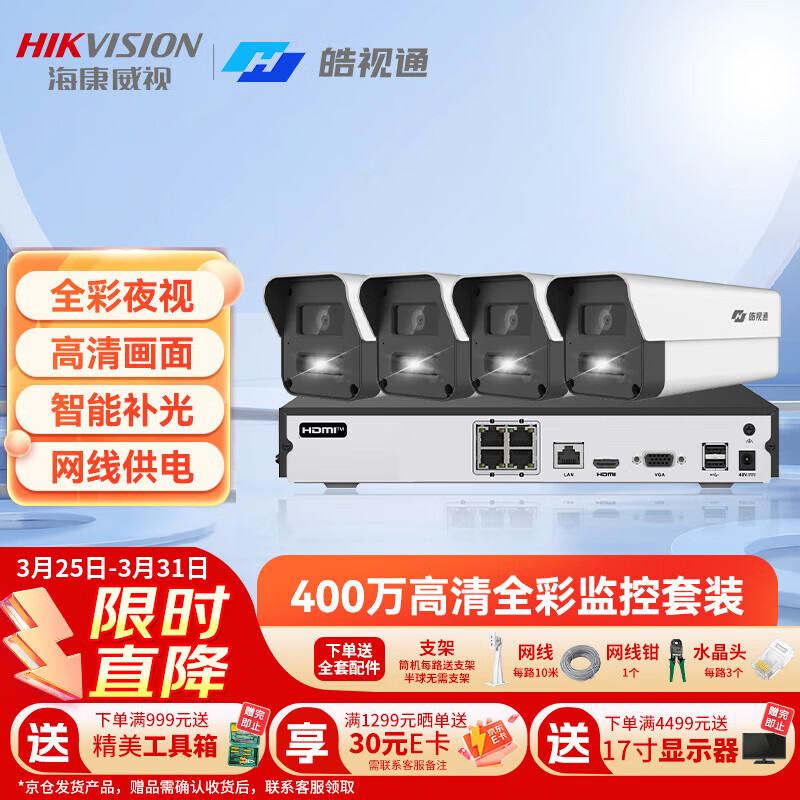 �������ӣ�HIKVISION�����ͨ����ͷ��װ��ؼ����������4·400���������û���ȫ��ҹ���ֻ�Զ�̴�4TӲ�� IPC24V2-LA