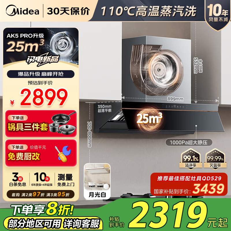 ���ģ�Midea����AK5pro������25�������������̻�����һ��������������ϴ��ƽ�����Ƶ����1000Pa��ѹ���Ҳ���