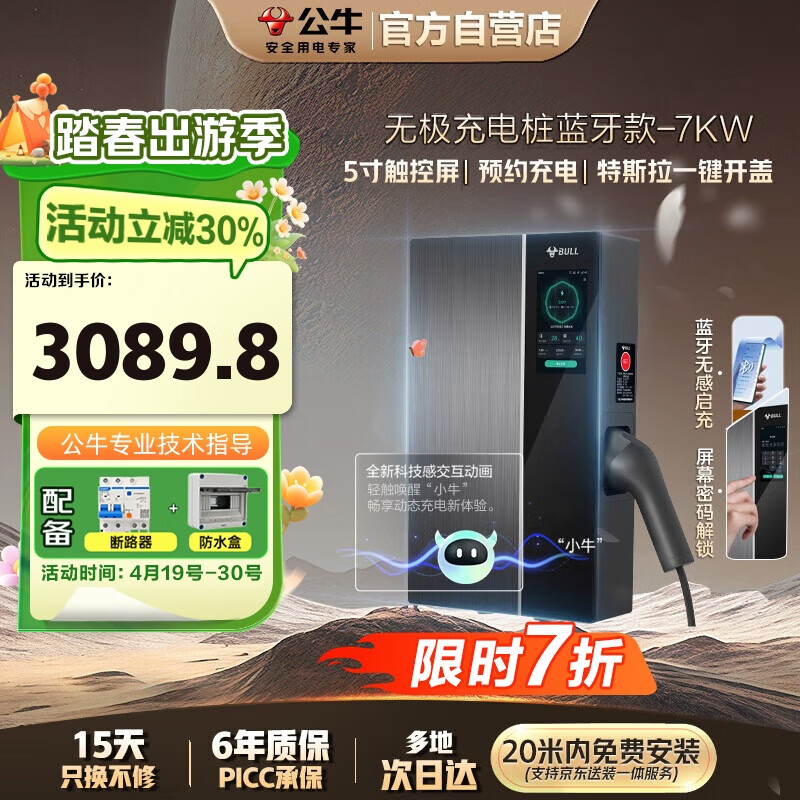 公牛新能源汽车交流充电桩适配于小米su7汽车特斯拉比亚迪问界小鹏理想极氪 7KW无极款 含20米送装一体