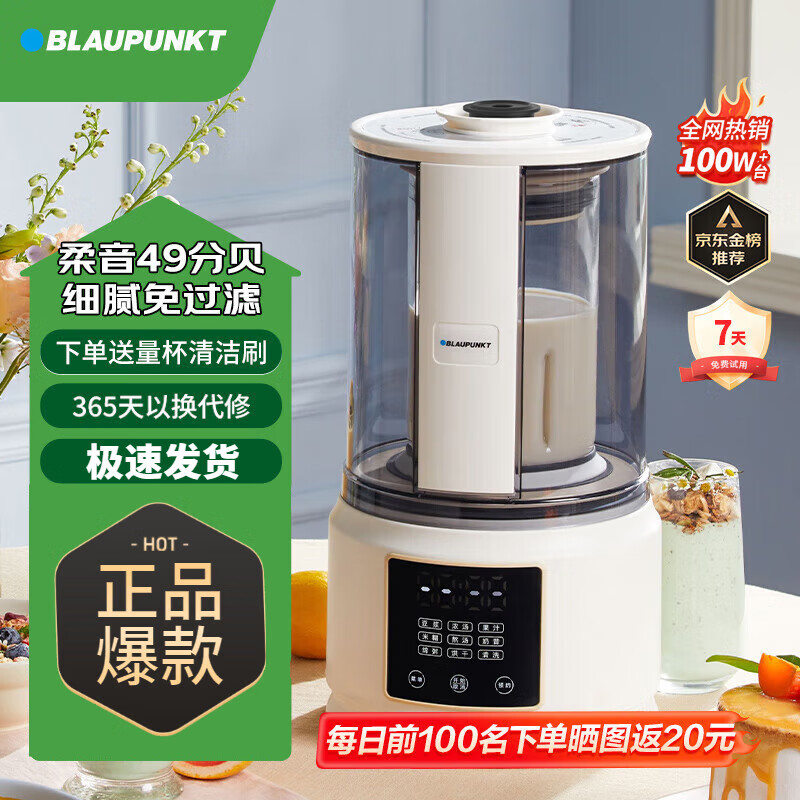 藍寶（BLAUPUNKT）破壁機家用豆?jié){機全自動免煮2025新款靜低音破壁機小型榨汁機嬰兒米糊機磨粉機智頻變速 【升級柔音】英倫白